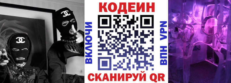 Кодеин напиток Lean (лин)  Купить закладки  Болгар 